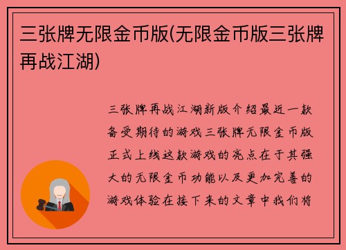 三张牌无限金币版(无限金币版三张牌再战江湖)