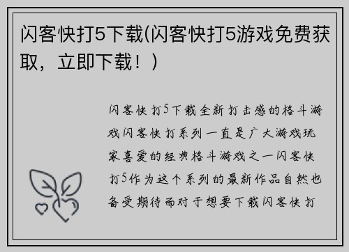 闪客快打5下载(闪客快打5游戏免费获取，立即下载！)