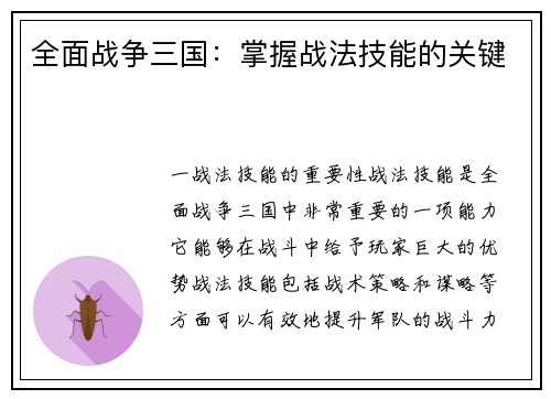 全面战争三国：掌握战法技能的关键