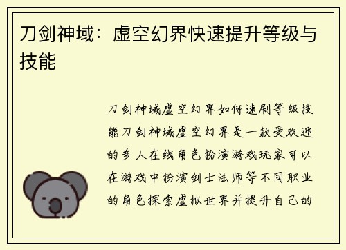 刀剑神域：虚空幻界快速提升等级与技能